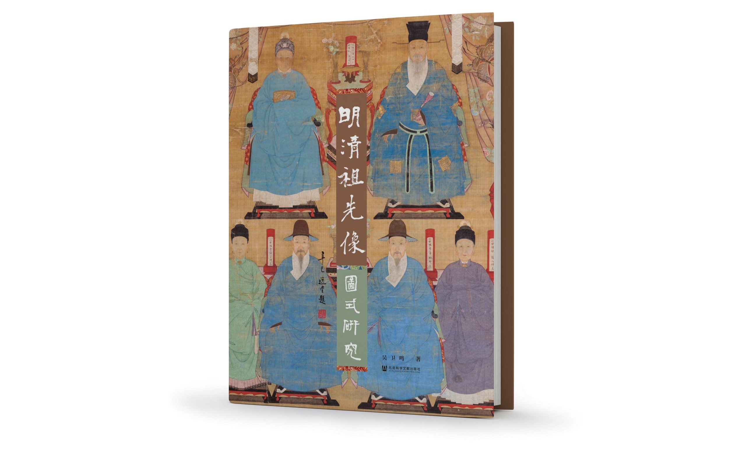 The cover of Ancestor Portraits in the Ming and Qing Dynasties uses position and colour to denote family status