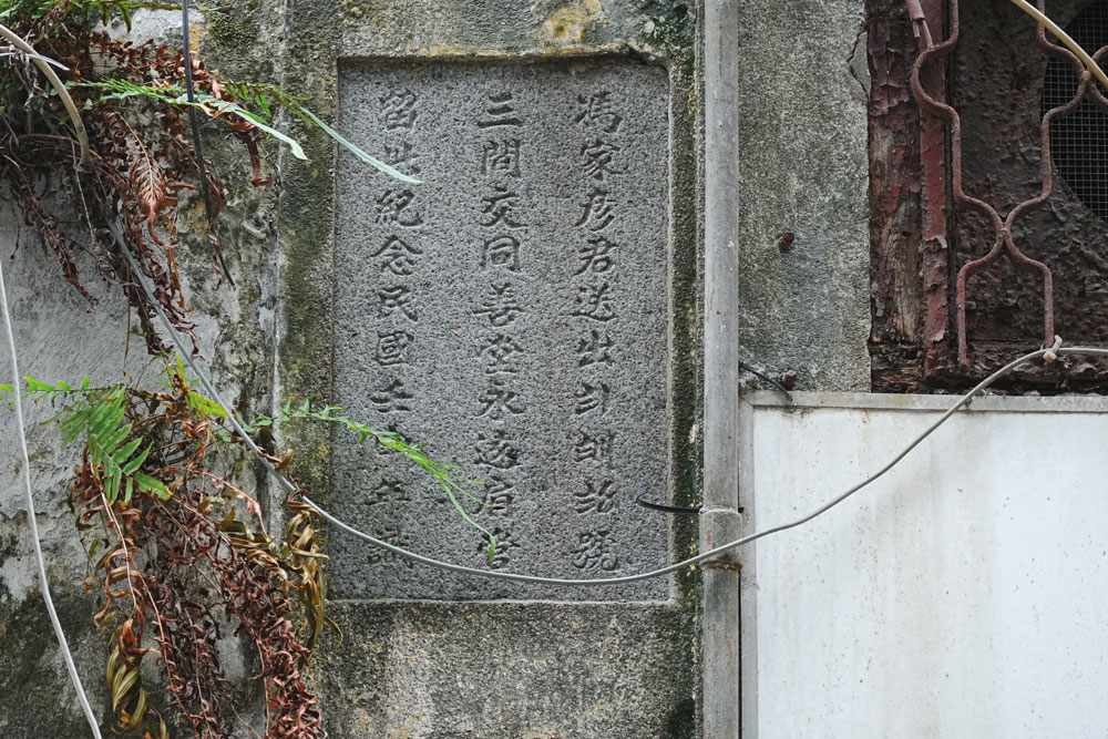 Chinese merchant Fung Weng Jin erected this stone, stating he donated the three properties below to the charity Tung Sin Tong